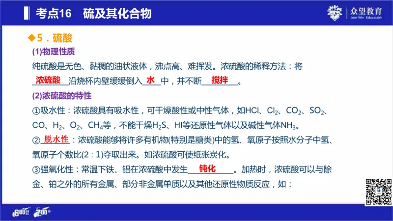 22版600分考点700分考法化学_高中三年全科资料_高中_高中知识点整理_化学