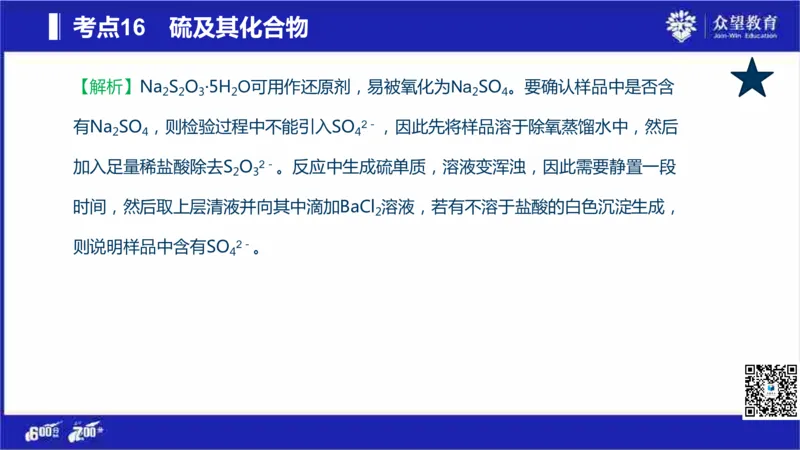 22版600分考点700分考法化学_高中三年全科资料_高中_高中知识点整理_化学