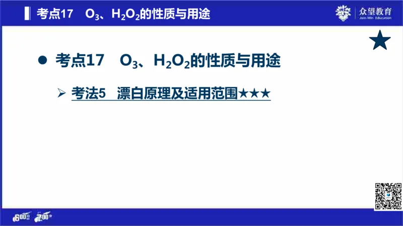 22版600分考点700分考法化学_高中三年全科资料_高中_高中知识点整理_化学