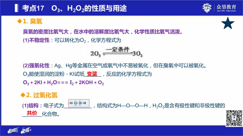 22版600分考点700分考法化学_高中三年全科资料_高中_高中知识点整理_化学