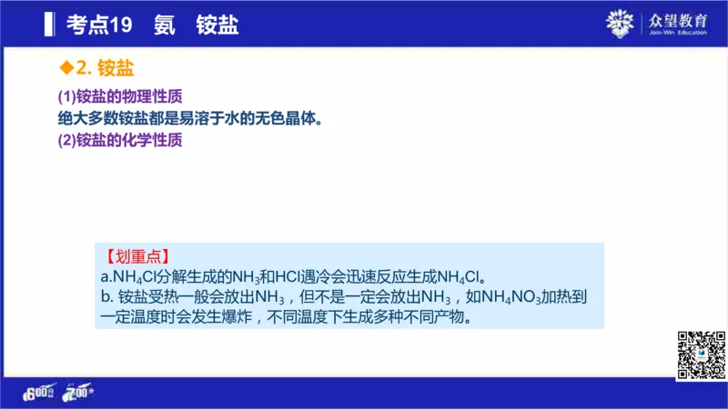 22版600分考点700分考法化学_高中三年全科资料_高中_高中知识点整理_化学