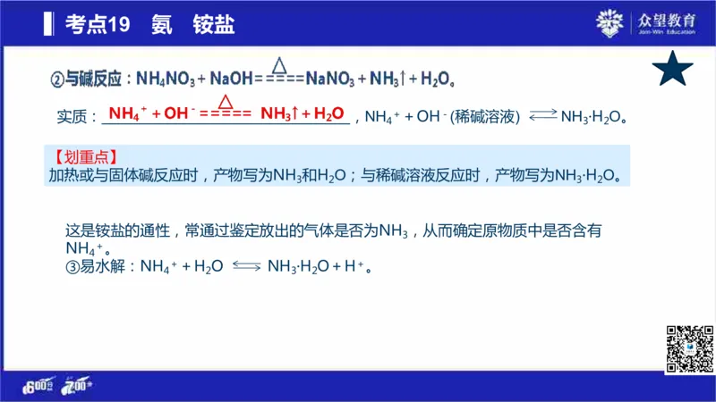 22版600分考点700分考法化学_高中三年全科资料_高中_高中知识点整理_化学