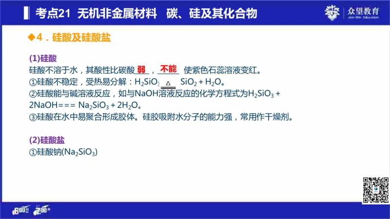 22版600分考点700分考法化学_高中三年全科资料_高中_高中知识点整理_化学