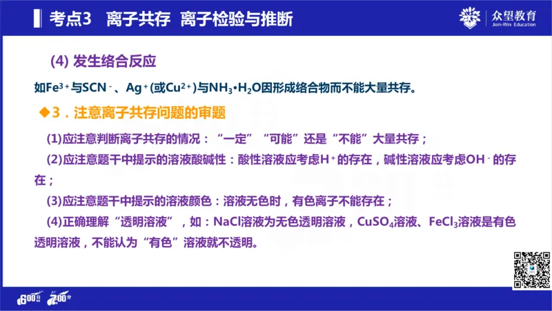 22版600分考点700分考法化学_高中三年全科资料_高中_高中知识点整理_化学