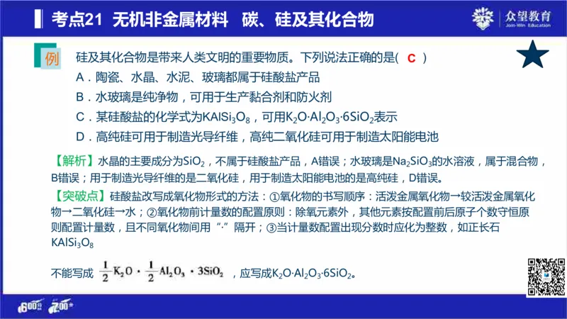 22版600分考点700分考法化学_高中三年全科资料_高中_高中知识点整理_化学