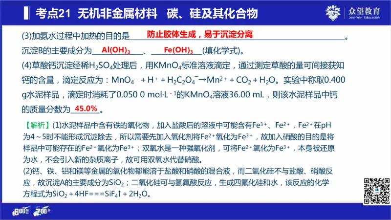 22版600分考点700分考法化学_高中三年全科资料_高中_高中知识点整理_化学
