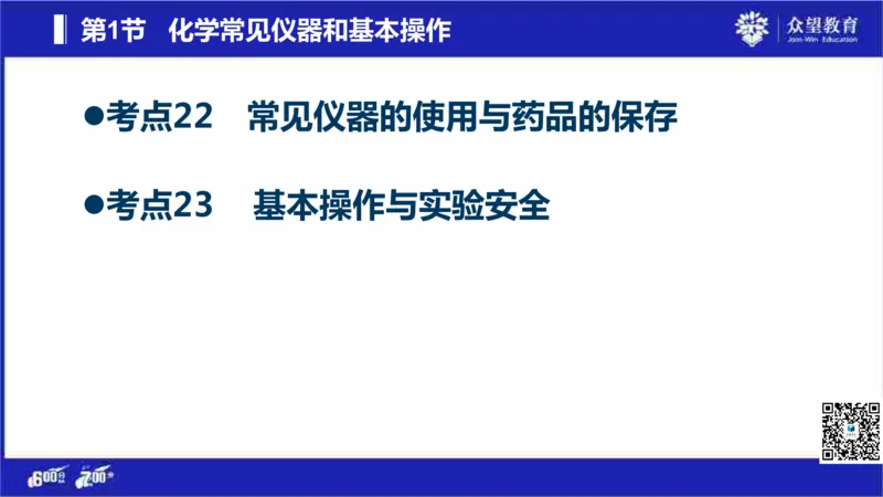 22版600分考点700分考法化学_高中三年全科资料_高中_高中知识点整理_化学