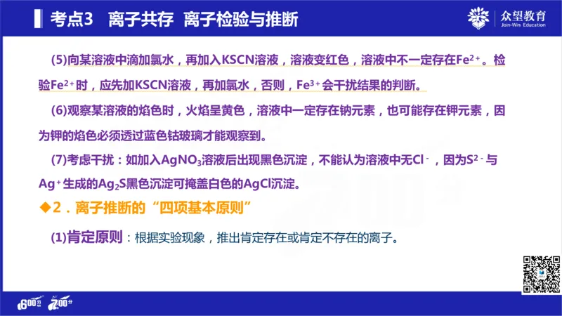 22版600分考点700分考法化学_高中三年全科资料_高中_高中知识点整理_化学