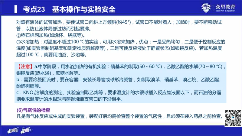 22版600分考点700分考法化学_高中三年全科资料_高中_高中知识点整理_化学
