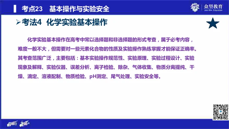 22版600分考点700分考法化学_高中三年全科资料_高中_高中知识点整理_化学