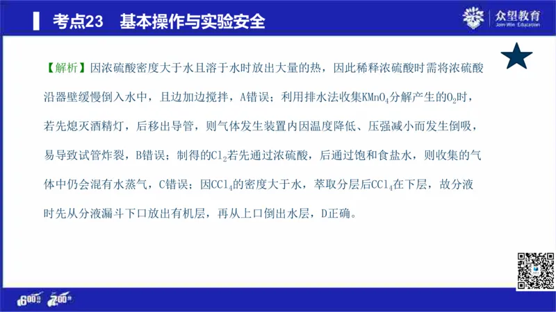 22版600分考点700分考法化学_高中三年全科资料_高中_高中知识点整理_化学