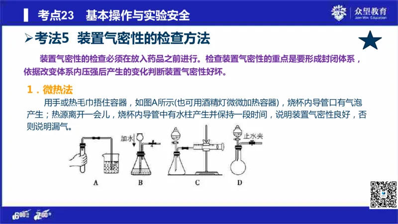 22版600分考点700分考法化学_高中三年全科资料_高中_高中知识点整理_化学