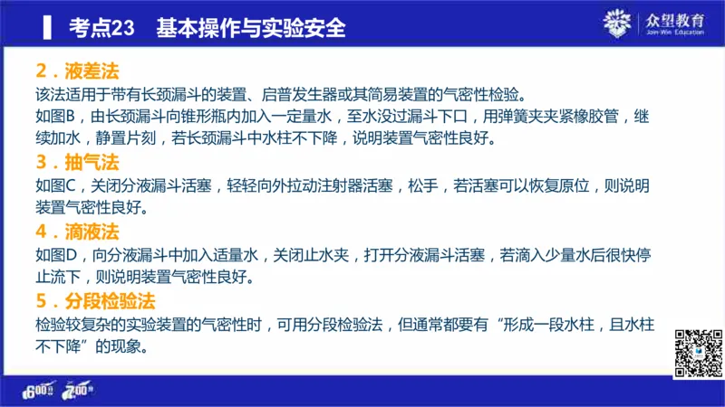 22版600分考点700分考法化学_高中三年全科资料_高中_高中知识点整理_化学