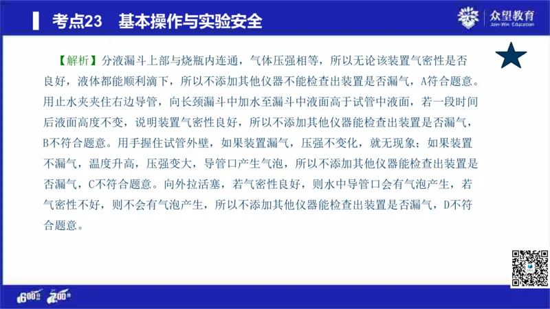 22版600分考点700分考法化学_高中三年全科资料_高中_高中知识点整理_化学