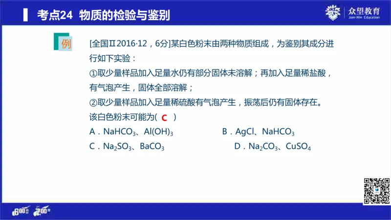 22版600分考点700分考法化学_高中三年全科资料_高中_高中知识点整理_化学