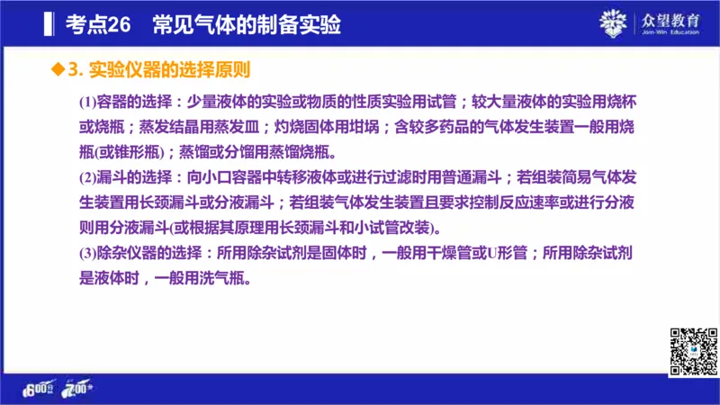 22版600分考点700分考法化学_高中三年全科资料_高中_高中知识点整理_化学