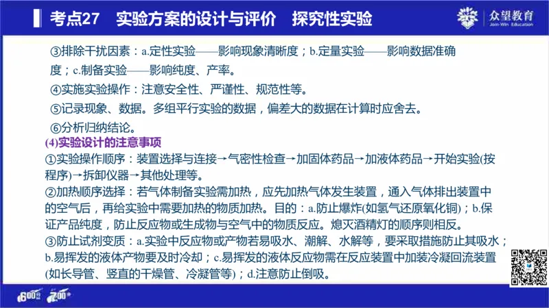 22版600分考点700分考法化学_高中三年全科资料_高中_高中知识点整理_化学