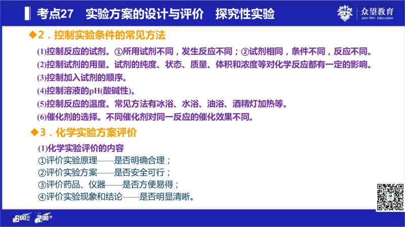 22版600分考点700分考法化学_高中三年全科资料_高中_高中知识点整理_化学