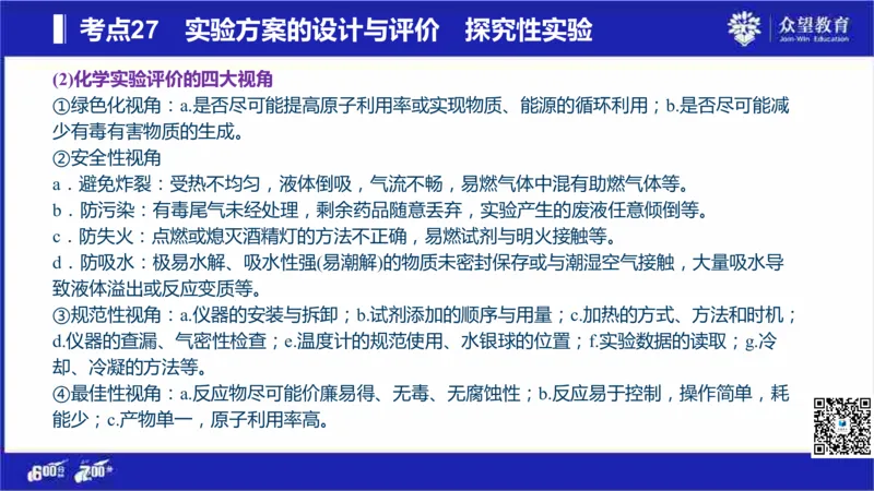 22版600分考点700分考法化学_高中三年全科资料_高中_高中知识点整理_化学