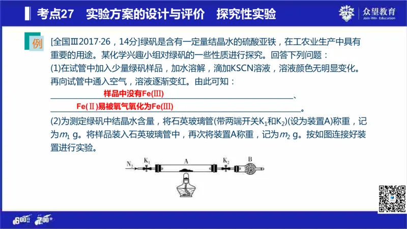 22版600分考点700分考法化学_高中三年全科资料_高中_高中知识点整理_化学