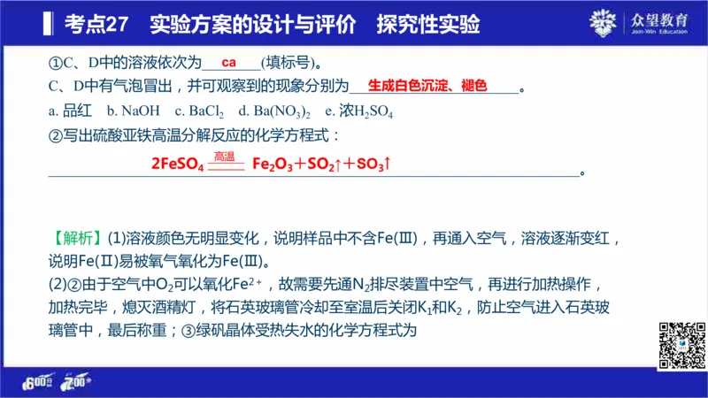 22版600分考点700分考法化学_高中三年全科资料_高中_高中知识点整理_化学