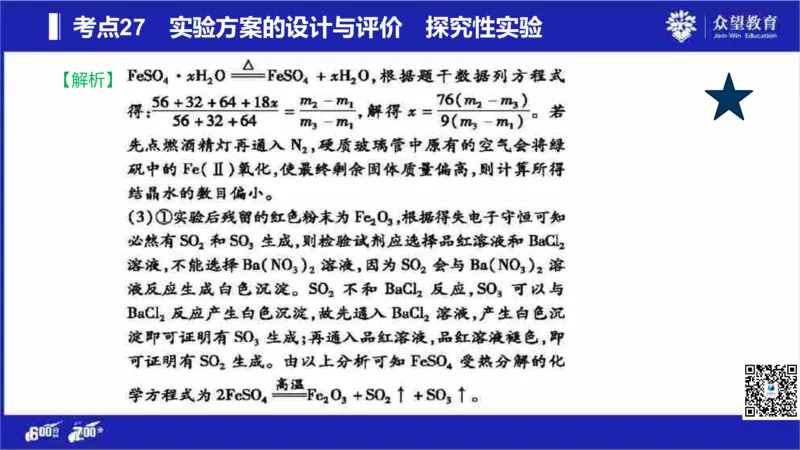 22版600分考点700分考法化学_高中三年全科资料_高中_高中知识点整理_化学