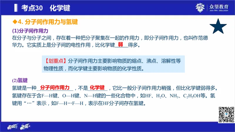 22版600分考点700分考法化学_高中三年全科资料_高中_高中知识点整理_化学