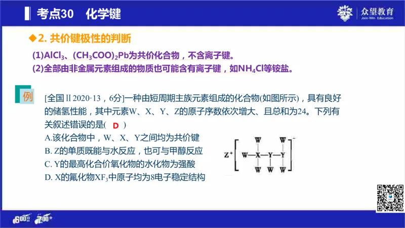 22版600分考点700分考法化学_高中三年全科资料_高中_高中知识点整理_化学