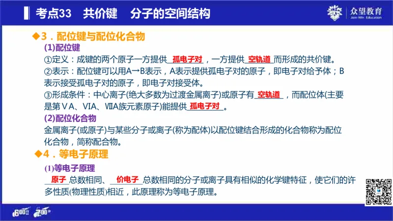 22版600分考点700分考法化学_高中三年全科资料_高中_高中知识点整理_化学
