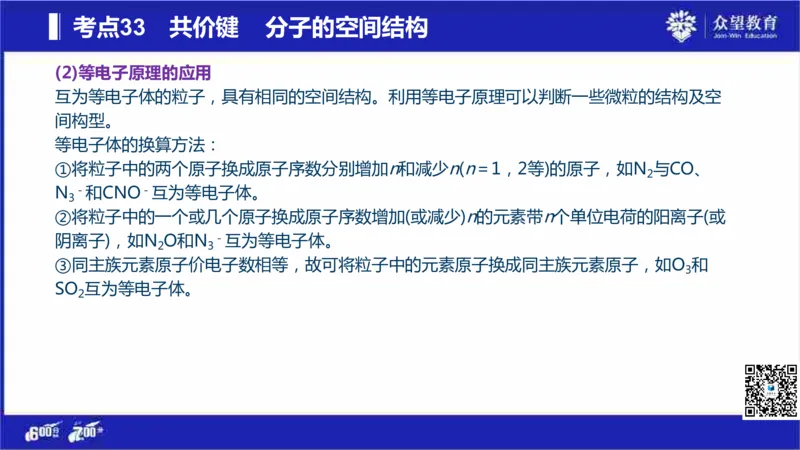 22版600分考点700分考法化学_高中三年全科资料_高中_高中知识点整理_化学