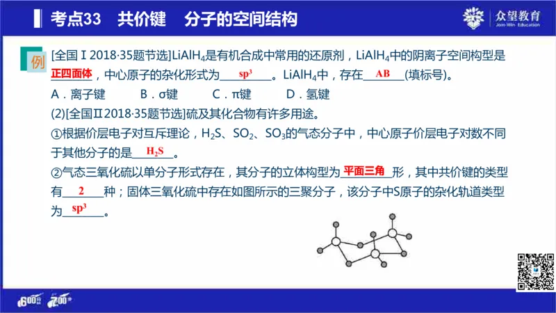 22版600分考点700分考法化学_高中三年全科资料_高中_高中知识点整理_化学