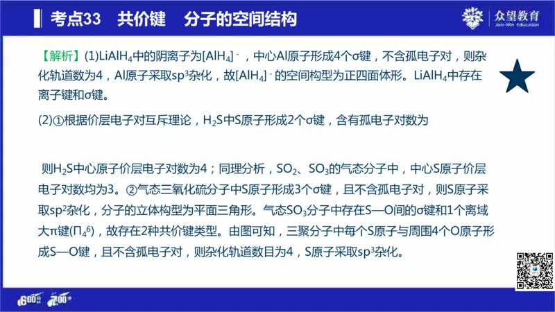 22版600分考点700分考法化学_高中三年全科资料_高中_高中知识点整理_化学