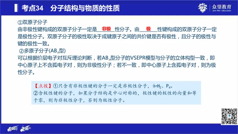 22版600分考点700分考法化学_高中三年全科资料_高中_高中知识点整理_化学