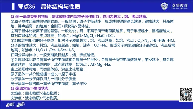 22版600分考点700分考法化学_高中三年全科资料_高中_高中知识点整理_化学