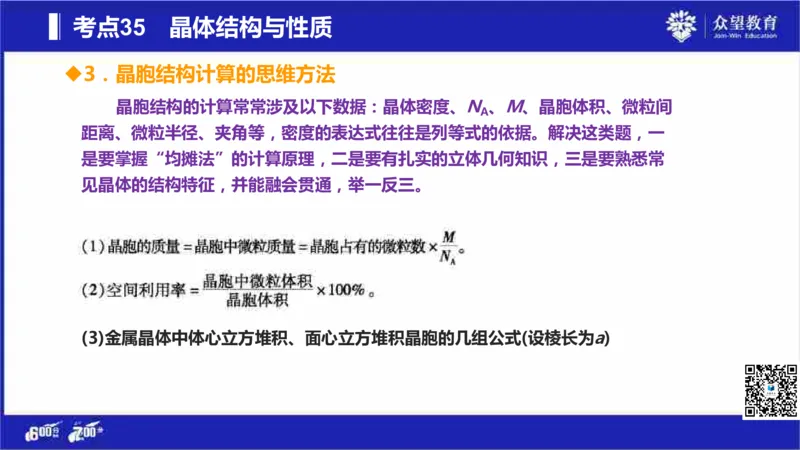 22版600分考点700分考法化学_高中三年全科资料_高中_高中知识点整理_化学