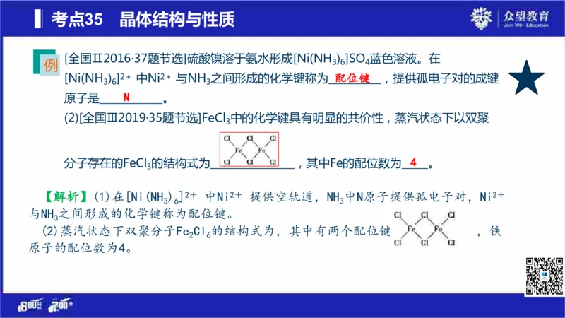 22版600分考点700分考法化学_高中三年全科资料_高中_高中知识点整理_化学