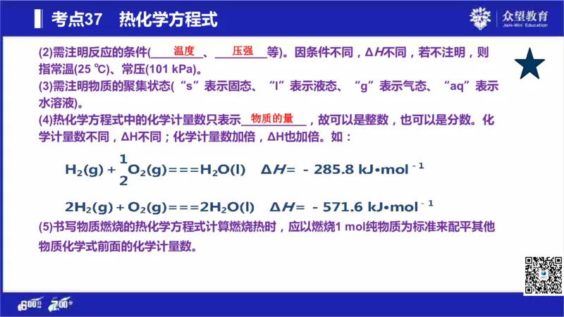 22版600分考点700分考法化学_高中三年全科资料_高中_高中知识点整理_化学