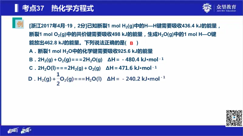22版600分考点700分考法化学_高中三年全科资料_高中_高中知识点整理_化学