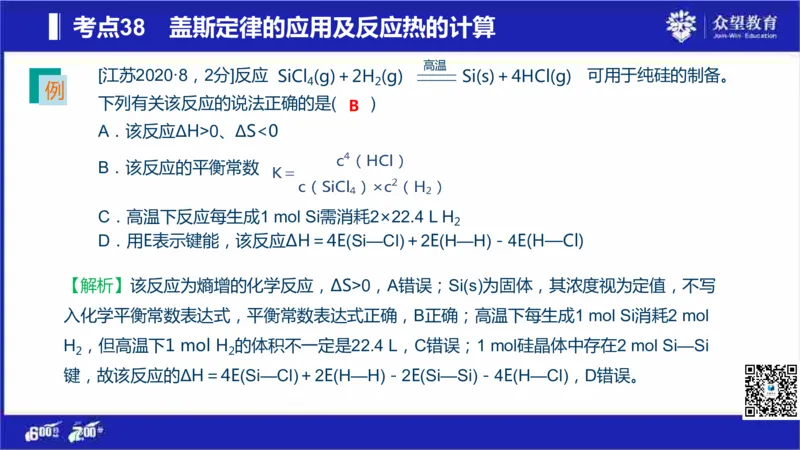 22版600分考点700分考法化学_高中三年全科资料_高中_高中知识点整理_化学