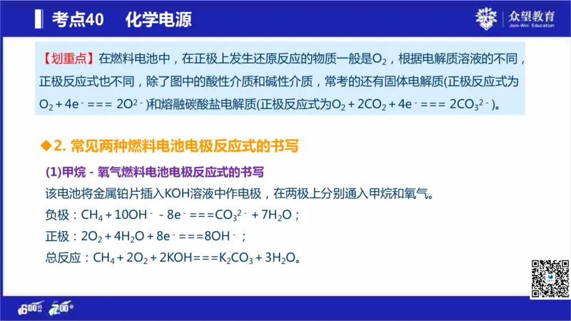 22版600分考点700分考法化学_高中三年全科资料_高中_高中知识点整理_化学