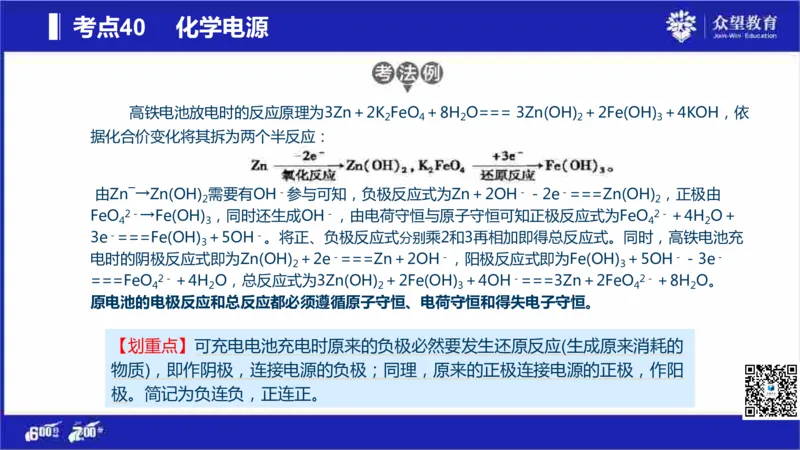 22版600分考点700分考法化学_高中三年全科资料_高中_高中知识点整理_化学