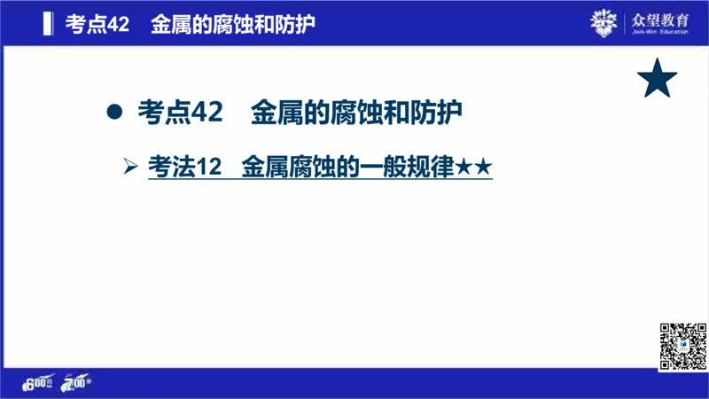 22版600分考点700分考法化学_高中三年全科资料_高中_高中知识点整理_化学