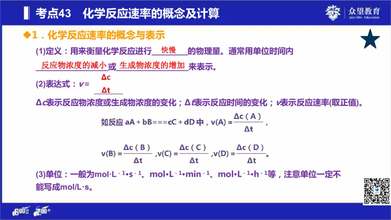 22版600分考点700分考法化学_高中三年全科资料_高中_高中知识点整理_化学