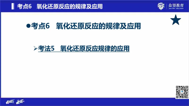 22版600分考点700分考法化学_高中三年全科资料_高中_高中知识点整理_化学