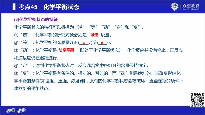 22版600分考点700分考法化学_高中三年全科资料_高中_高中知识点整理_化学
