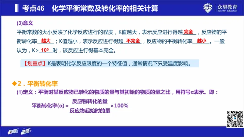 22版600分考点700分考法化学_高中三年全科资料_高中_高中知识点整理_化学
