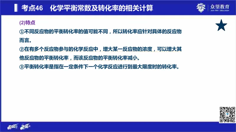 22版600分考点700分考法化学_高中三年全科资料_高中_高中知识点整理_化学