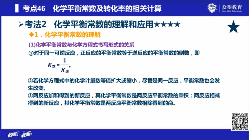 22版600分考点700分考法化学_高中三年全科资料_高中_高中知识点整理_化学