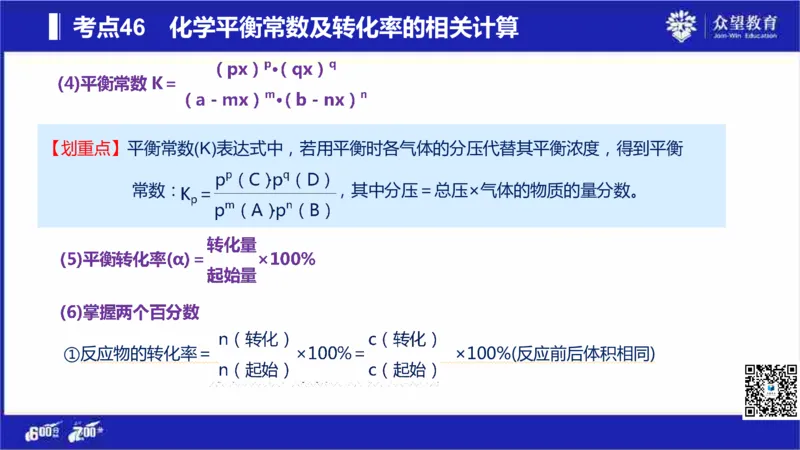 22版600分考点700分考法化学_高中三年全科资料_高中_高中知识点整理_化学