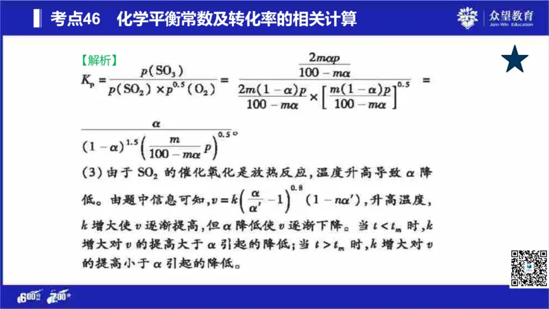 22版600分考点700分考法化学_高中三年全科资料_高中_高中知识点整理_化学